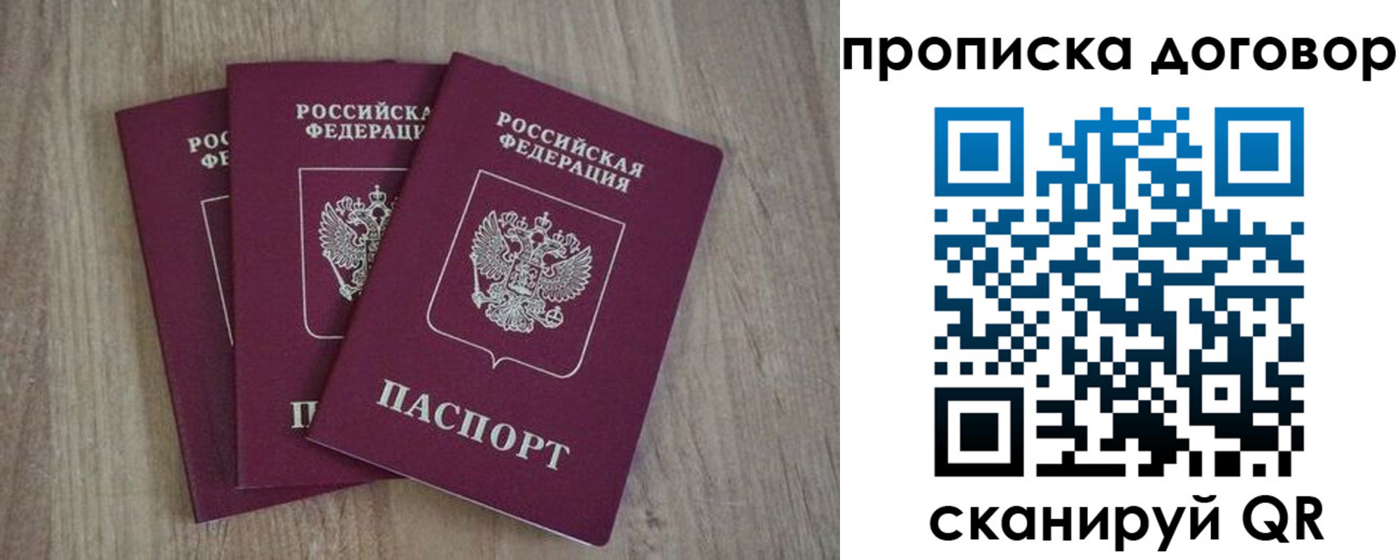 прописка паспорт в Кузнецке