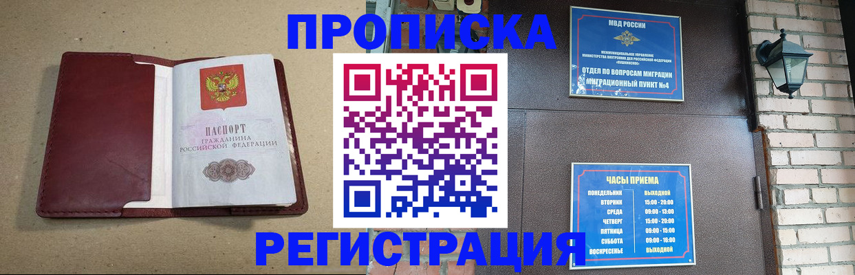 прописка для школы в Кузнецке