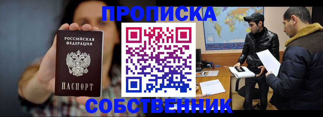 прописка штамп в Кузнецке
