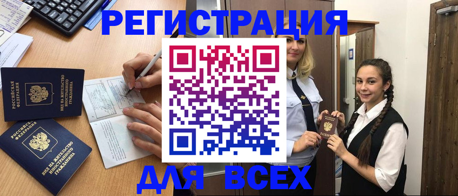 временная регистрация в Кузнецке