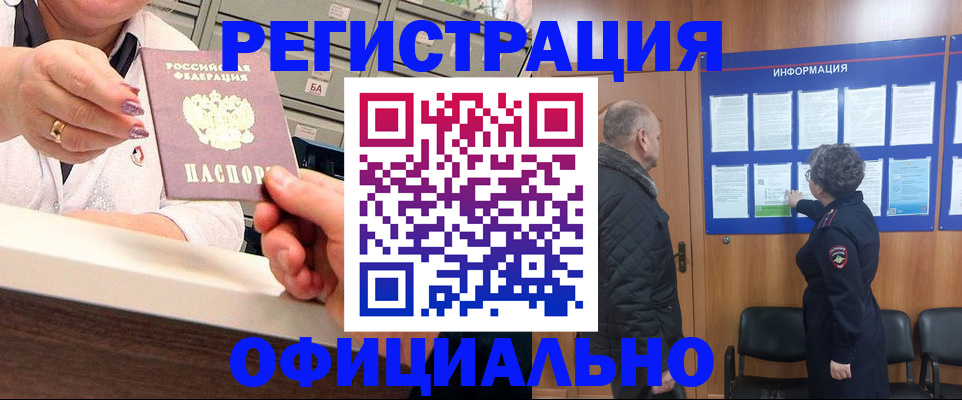 купить прописку в Кузнецке