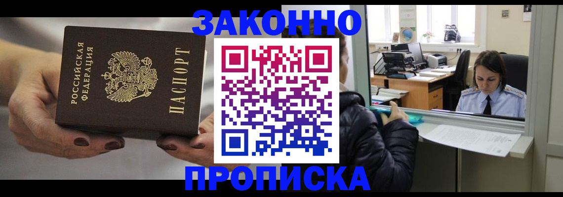 временная регистрация купить в Кузнецке