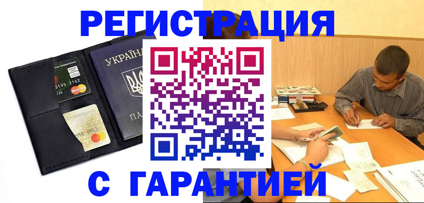прописка штамп в Кузнецке