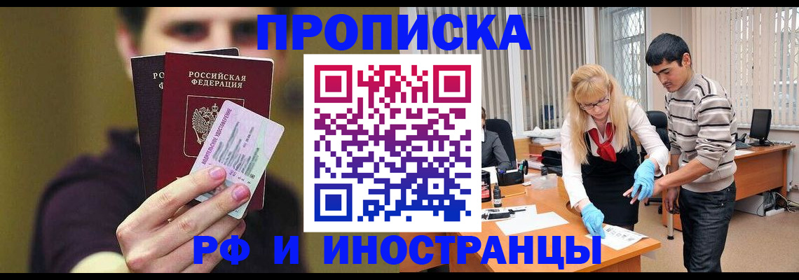 прописка гарантия в Кузнецке