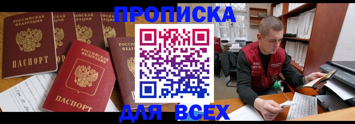 временная регистрация для всех в Кузнецке