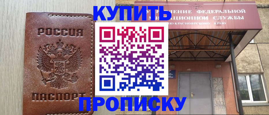 прописка регистрация в Кузнецке